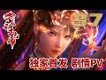 武动乾坤S7 Martial Universe 荒殿修行 搅动宗门风云 修成大荒芜经 武动乾坤 第�