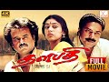 Thalapathy Full Movie 4K UHD Rajinikanth Srividya Mammootty Arwind Swamy Shobana
