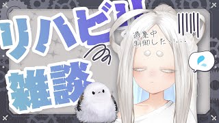 【雑談】このシマエナガ、ぜんぜん配信しないな…(ӦｖӦ;;)