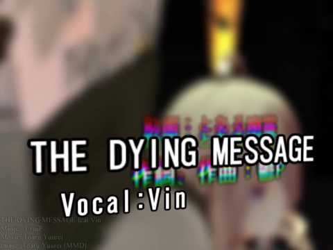 【オリジナルPV】THE DYING MESSAGE feat. Vin 【作ってみた】
