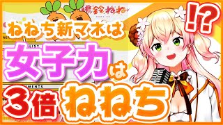 【桃鈴ねね】アイドルねねち、新マネージャーに女子力で圧倒されるww【ホロライブ切り抜き】