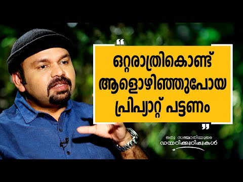 | Oru Sanchariyude Diary Kurippukal 257|Safari TV | Ukraine | Chornobyl