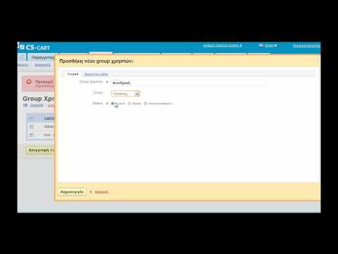 Δημιουργία της ομάδας Χρηστών Χονδρικής 1/3