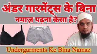 Undergarments Ke Bina Namaz। Underwear, Banyan Ke Bina Namaz । Namaz Seekhen By Mufti N.A Qasmi