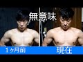 【筋トレ】サイドレイズ1ヶ月間毎日やったら・・肩が・・全然変わっとらん・・きぇぇぇぇぇぇぇぇぇぇぇぇぇぇ