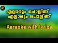 Ellarum Chollanu Ellarum Chollanu Karaoke With Lyrics