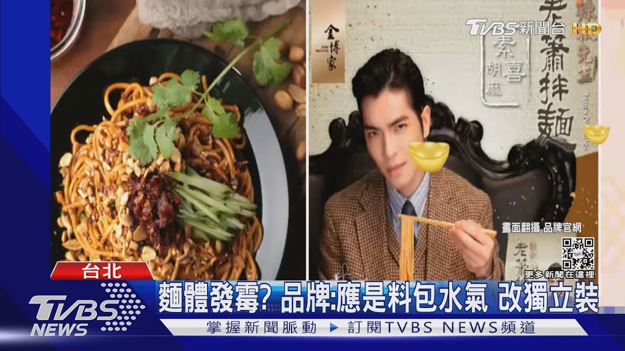 蕭敬騰代言拌麵夯!男吃下「發霉款」狂拉肚 品牌回應了