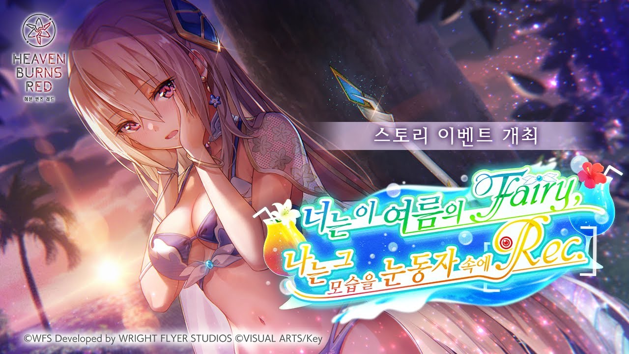 스토리 이벤트 '너는 이 여름의 Fairy, 나는 그 모습을 눈동자 속에 Rec.' 프로모션 무비
