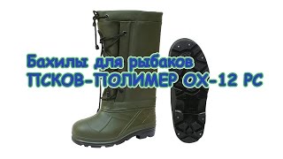 Сапоги зимние для зимней рыбалки псков