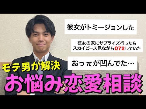 英語文化学科 視聴者から集めた「恋のお悩み」にモテ男が本音で答えました。