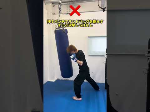 #shorts D231 サンドバッグの打ち方講座
