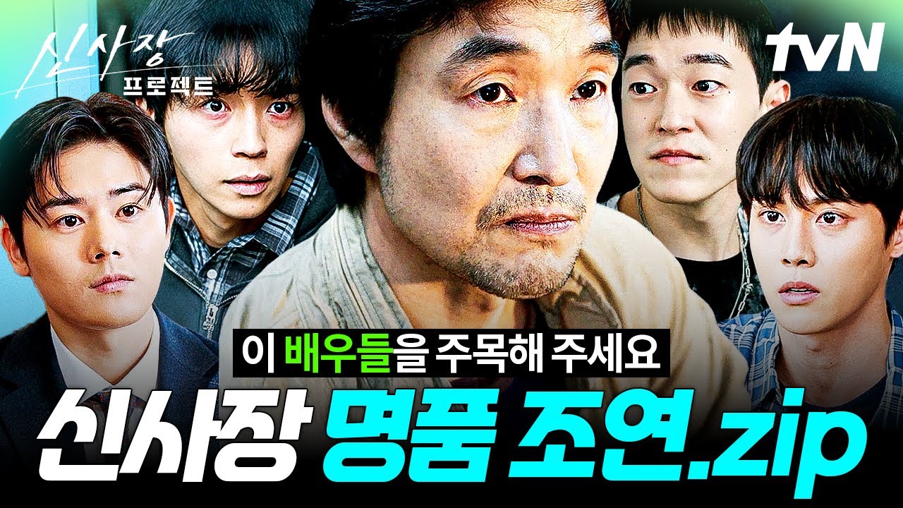 [#신사장프로젝트] 레전드 연기 구멍 없는 드라마✨ 한석규와 연기합 美친 명품 조연들 총집합 모음.zip