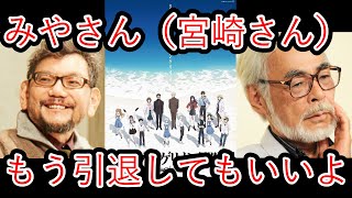 【シンエヴァ】庵野秀明による、師匠ジブリ宮崎駿殺しの作品であり、宮崎駿引退を促している理由(庵野秀明)【シン・エヴァンゲリオン劇場版:||】【岡田斗司夫切り抜き】