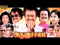 Arunachalam Full Movie In Tamil 1997 Superstar Rajinikanth Soundarya 1080p HD Review Facts