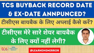 How to apply In TCS Buyback | TCS Buyback Record Date | TCS Buyback Ex Date | TCS Buyback Price