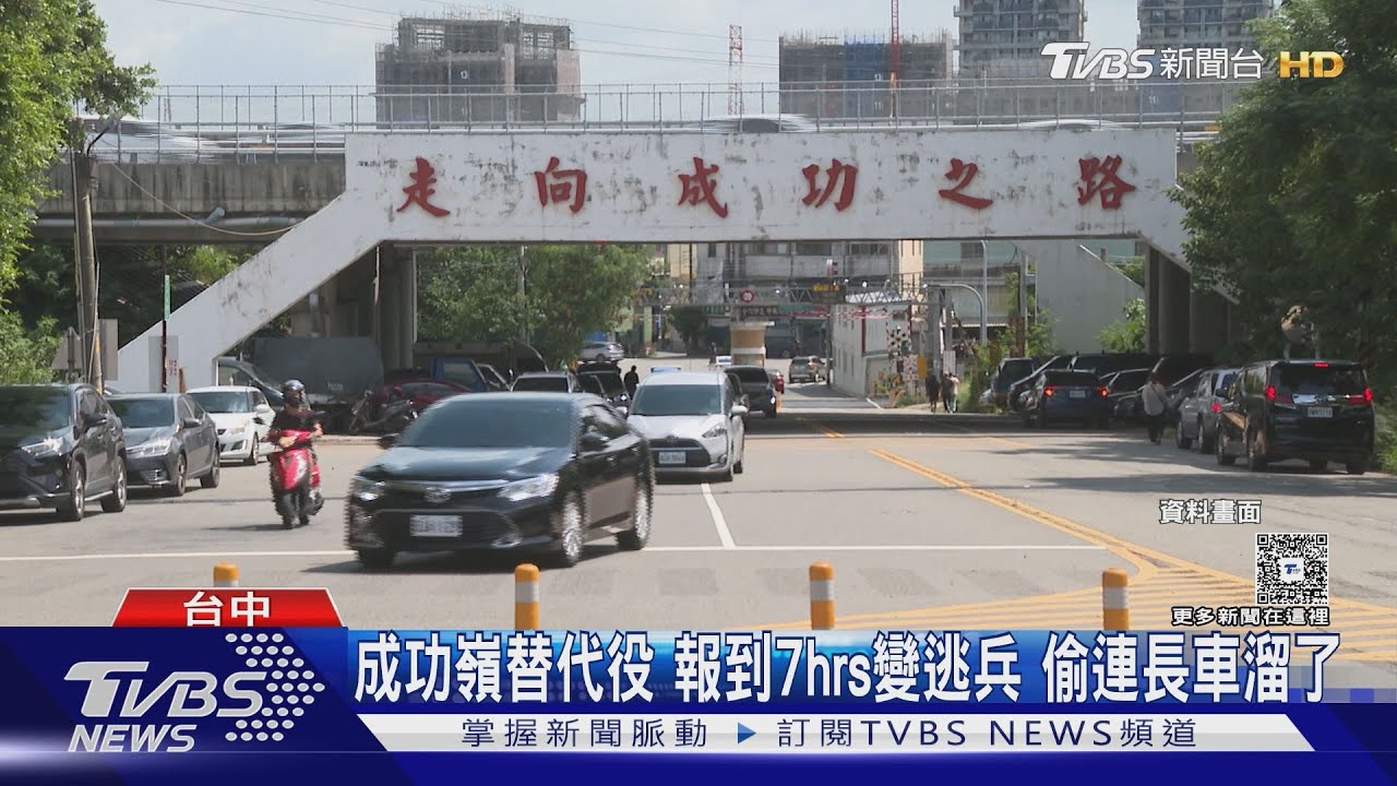 新兵報到7小時變逃兵 「假冒連長」開車出營區 軍方震驚急改制