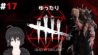 #17 ドレッジ君に会いに行くデッドバイデイライト【DbD】【Dead by Daylight】
