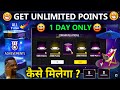 HOW TO GET NEW EVENT UNLIMITED POINTS | HOW TO COMPLET ACHIEVEMENT SYSTEM IN FREE FIRE YUG GAMING FF