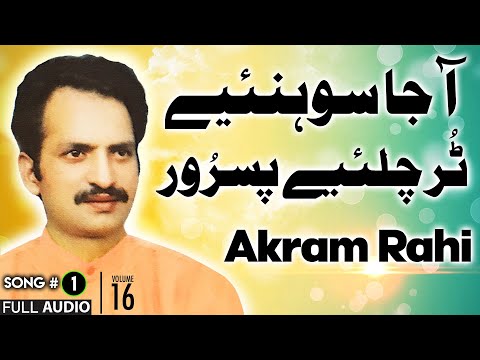 Aaja Sohniye Tur Chaliye Pasrur - FULL AUDIO SONG - Akram Rahi (1992)