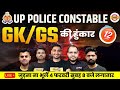 UP POLICE GK GS MARATHON CLASS UP POLICE CONSTABLE GK GS MARATHON CLASS UPP GS MARATHON CLASS