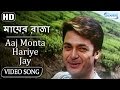 Aaj Monta Hariye Jay Je Bohu Dur HD Mayer Raja Song Jishu SenGupta Rituparna SenGupta