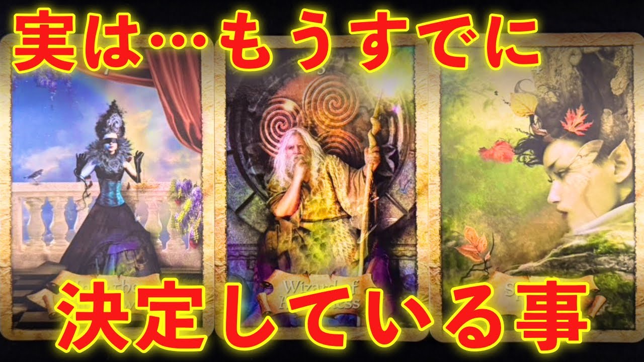 ⚠️【鳥肌級】※これ、動かせない事実です。実は…もうすでに「決定している事」があります。/Final Decision
