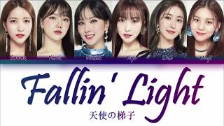 Download lagu GFRIEND(여자친구) - 'Fallin' Light(天使の梯子/텐시노하시고)' 가사(Lyrics) [Color Coded 日本語|한국어|ROM|ENG] mp3