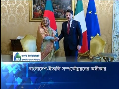 বাংলাদেশ-ইতালি সম্পর্কোন্নয়নের অঙ্গীকার
