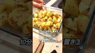 じゃがいもの粒マスタード和え｜簡単3ステップで作り置き