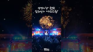 2025 전국생활체육대축전