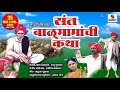 Balumama Katha Marathi Movie Marathi Chitrapat Sumeet Music