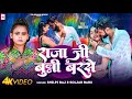 Video राजा जी बुन्नी बरसे Shilpi Raj Soljar Babu Ft Sweety Bhojpuri 