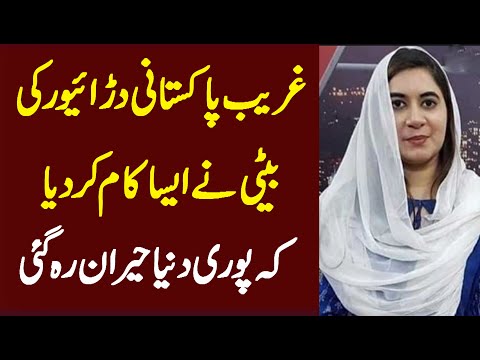 Poor Driver Daughter Pass The Exam Of CSS and Become Foreign Officer