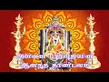 பாராளும் பார்வதி பாடியவர் இறையருள் ப