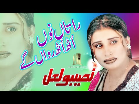 Ratan Nu Uth Uth Rovan Ga Dila Piyar Na Paven Punjabi Song By Naseebo Lal