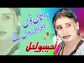 Ratan Nu Uth Uth Rovan Ga Dila Piyar Na Paven Punjabi Song By Naseebo Lal