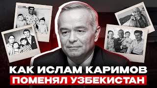 Кем на самом деле был Ислам Каримов?