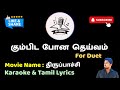 Kumbida Pona Deivam For Duet HD Karaoke Tamil Lyrics Mr Karaoke