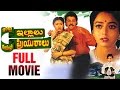 Intlo Illaalu Vantintlo Priyuralu Telugu Full Movie | Venkatesh | Soundarya | Brahmanandam | Koti