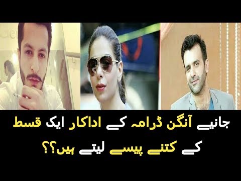 Aangan Drama Actors Salary Per Episode|Aangan Episode 34