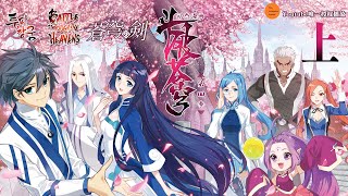 斗破苍穹 | Battle Through The Heavens | 蒼穹の剣 | 투파창궁 动态漫画  第4季 上