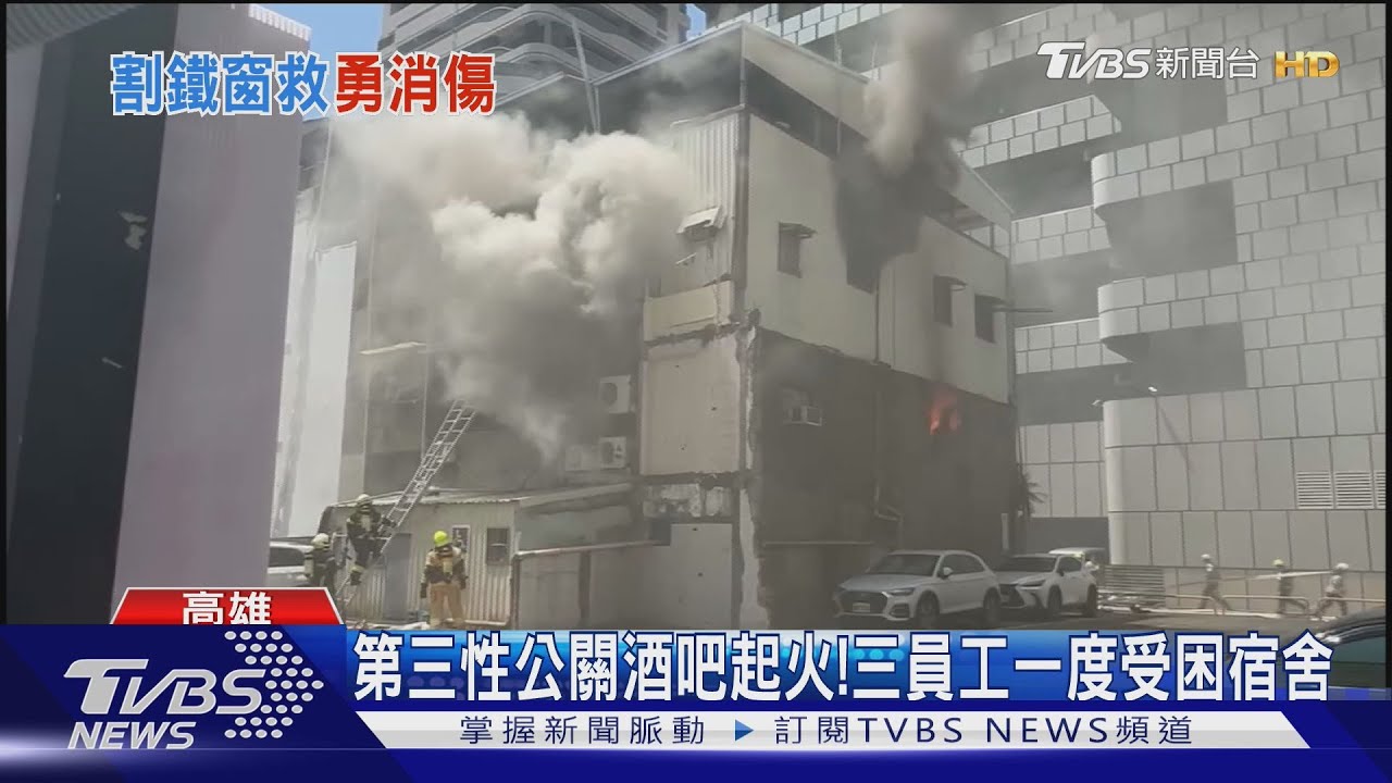 高雄知名第三性公關酒吧起火! 2消防員搶救遭嗆傷送醫