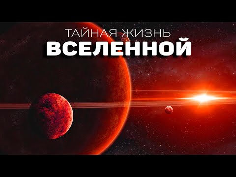 Звезды и новая жизнь во Вселенной