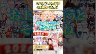 ほんわかした雰囲気とは裏腹に変な話をする3人【桃鈴ねね/白銀ノエル/角巻わため/ホロライブ切り抜き/#shorts/#ホロ新春ゲーム祭2026】
