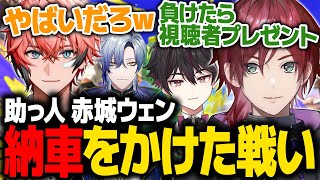 【スプラトゥーン3】助っ人で来てくれた赤城ウェンの新車を勝手に賭けるローレンたち【ローレン にじさんじ 切り抜き】