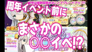 周年イベント前にまさかの○○イベがやってきた!?  #シノマス #シノビマスター #閃乱カグラ