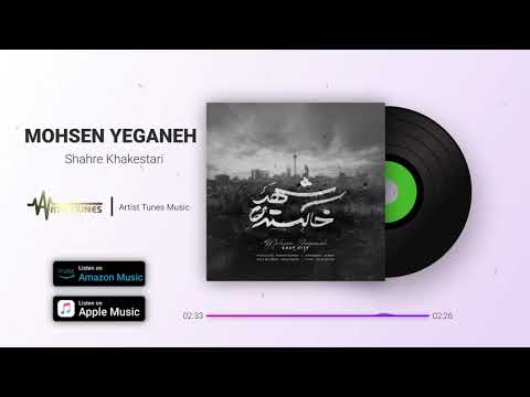 Mohsen Yeganeh   Shahre Khakestari / آهنگ محسن یگانه به نام شهر خاکستری