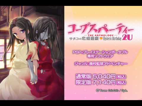 コープスパーティー -THE ANTHOLOGY- サチコの恋愛遊戯 Hysteric Birthday 2U
