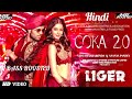 Coca 2.0 Hindi (bass boosted) {Liger} Vijay Deverekonda and Ananya Pandey puri jagannath, sukhE.....