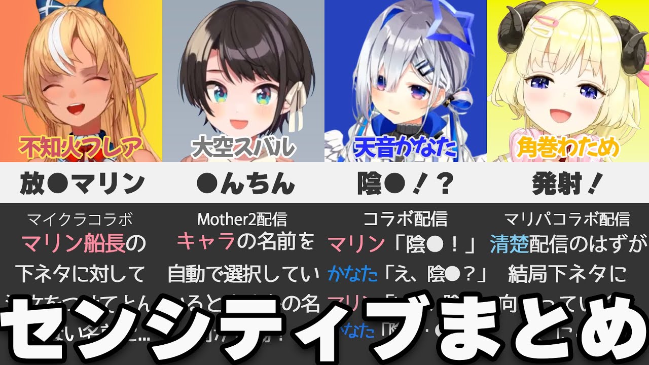 【ホロライブ　まとめ】ホロメンの爆笑センシティブまとめ